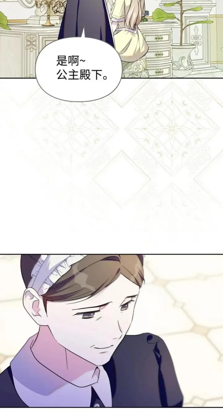 漫画《成为暴君的奸臣》76 不祥的传闻第8张图