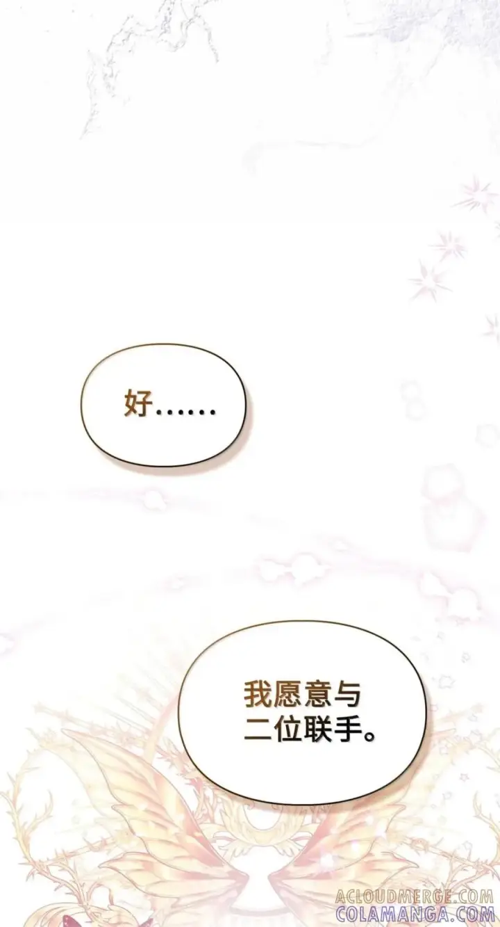 漫画《成为暴君的奸臣》76 不祥的传闻第82张图