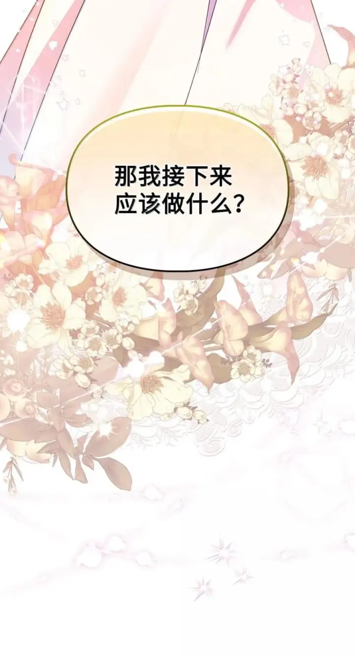 漫画《成为暴君的奸臣》76 不祥的传闻第84张图
