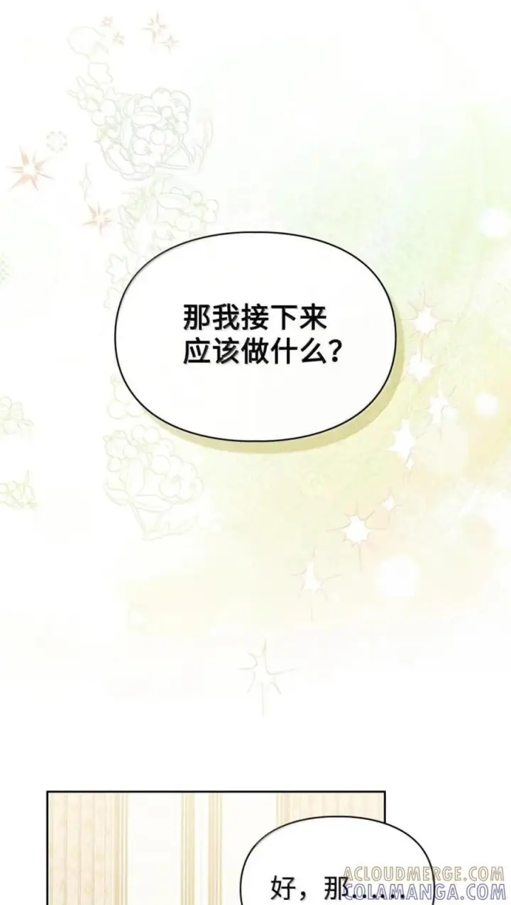 漫画《成为暴君的奸臣》76 不祥的传闻第86张图