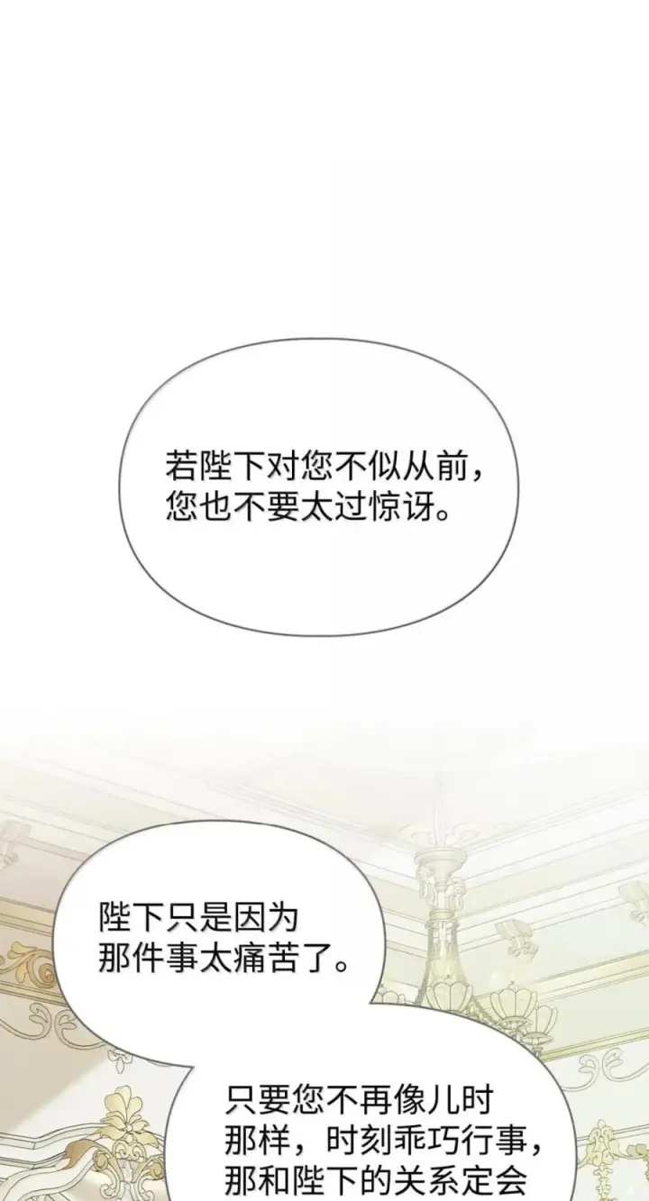 漫画《成为暴君的奸臣》76 不祥的传闻第9张图