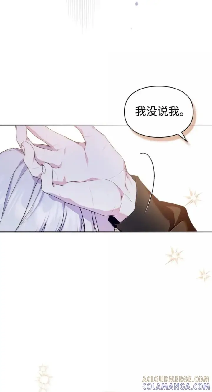漫画《成为暴君的奸臣》77 那家伙竟然还活着第10张图