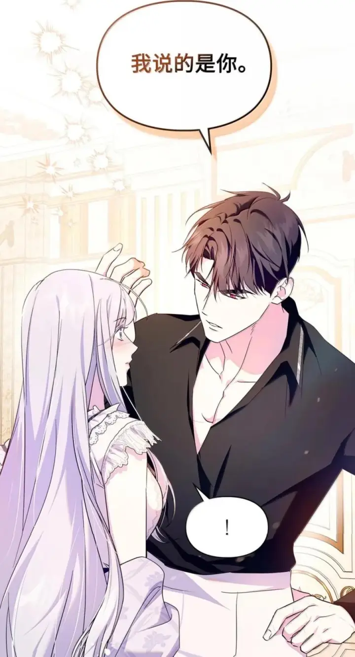 漫画《成为暴君的奸臣》77 那家伙竟然还活着第11张图