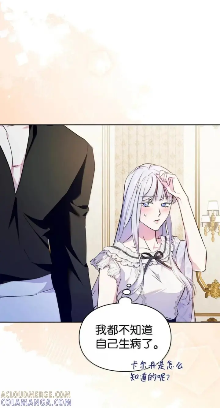 漫画《成为暴君的奸臣》77 那家伙竟然还活着第16张图