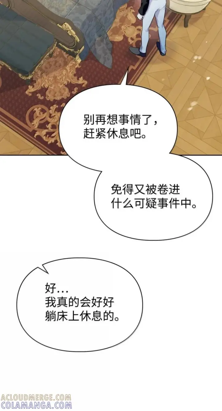 漫画《成为暴君的奸臣》77 那家伙竟然还活着第19张图