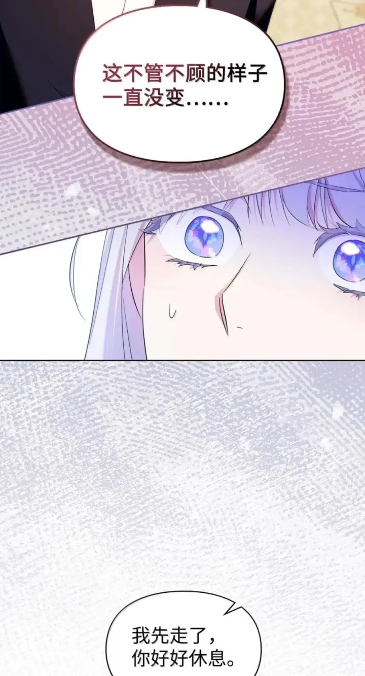漫画《成为暴君的奸臣》77 那家伙竟然还活着第24张图