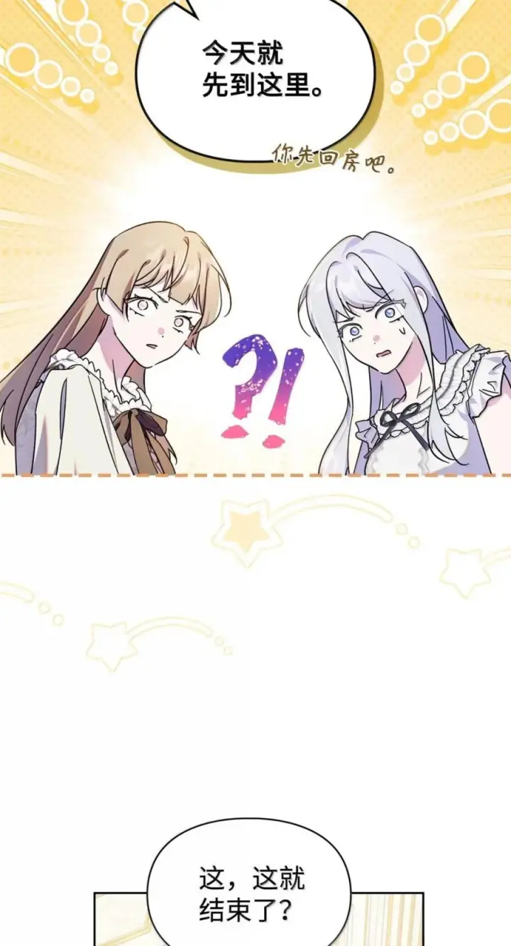 漫画《成为暴君的奸臣》77 那家伙竟然还活着第3张图