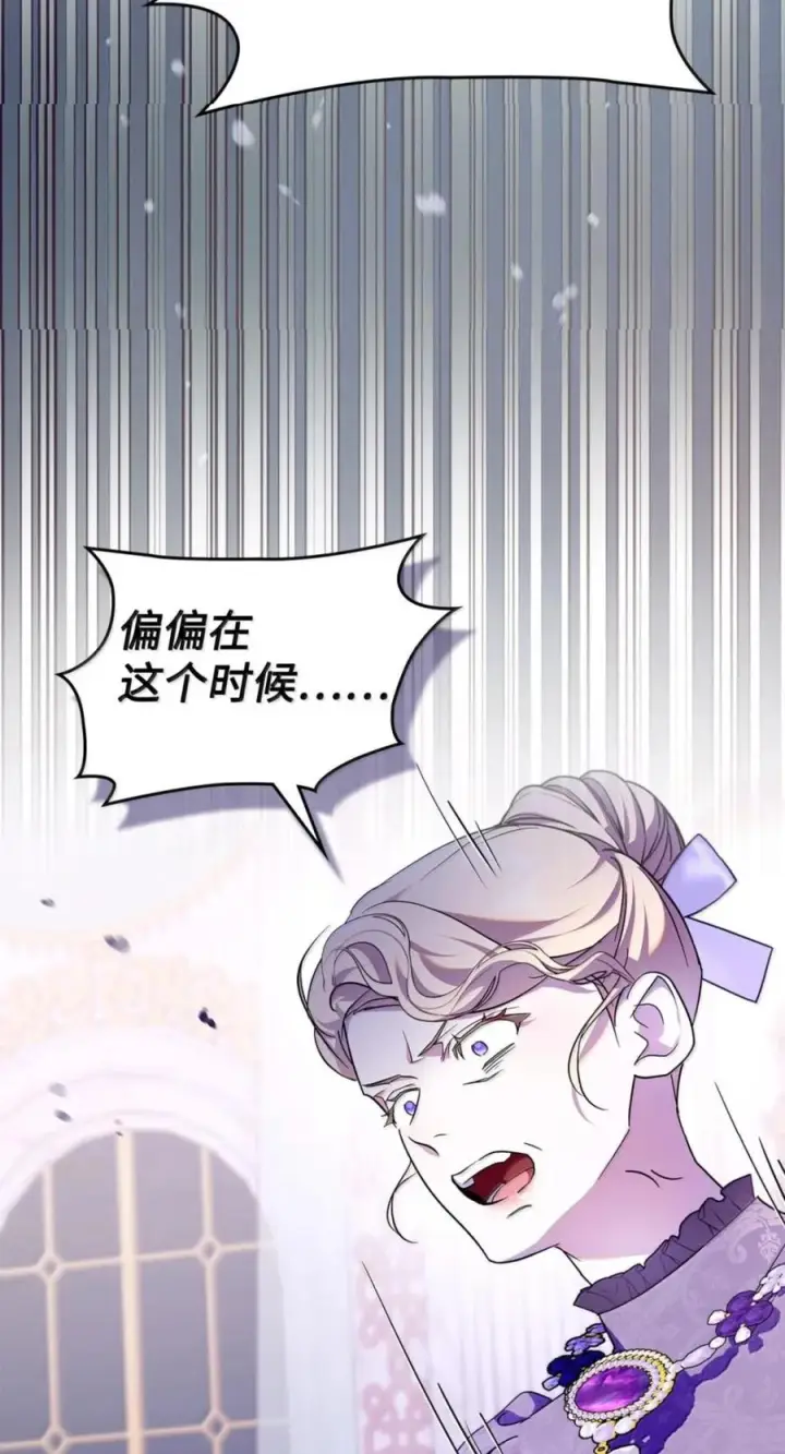 漫画《成为暴君的奸臣》77 那家伙竟然还活着第35张图