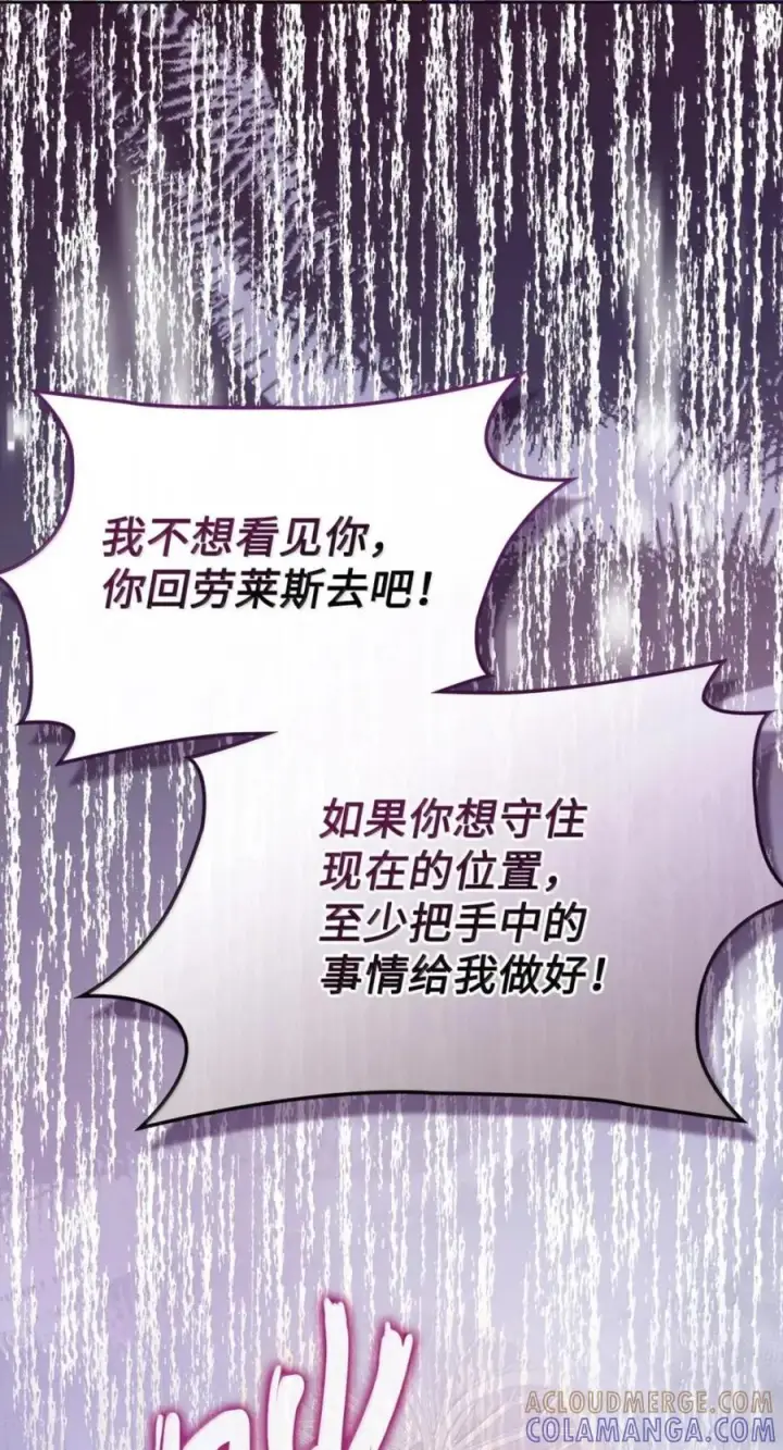 漫画《成为暴君的奸臣》77 那家伙竟然还活着第37张图