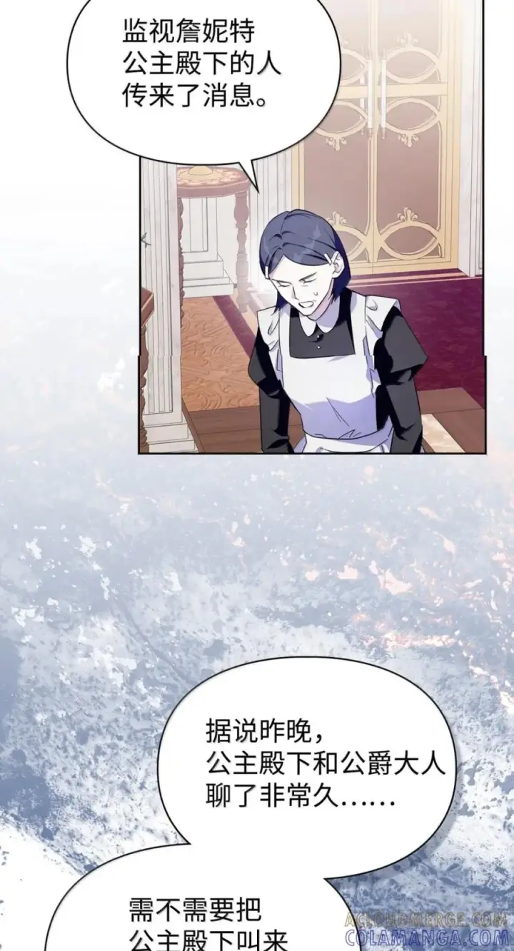 漫画《成为暴君的奸臣》77 那家伙竟然还活着第40张图