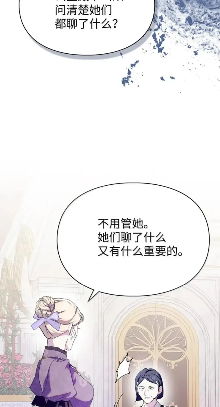漫画《成为暴君的奸臣》77 那家伙竟然还活着第41张图