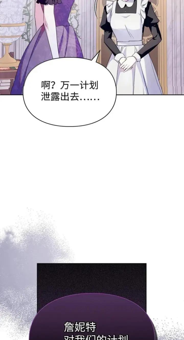 漫画《成为暴君的奸臣》77 那家伙竟然还活着第42张图