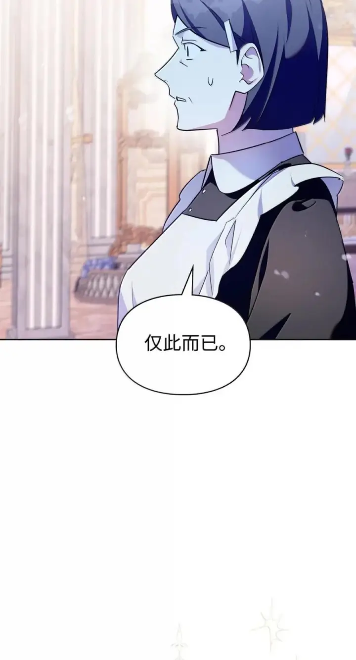 漫画《成为暴君的奸臣》77 那家伙竟然还活着第45张图