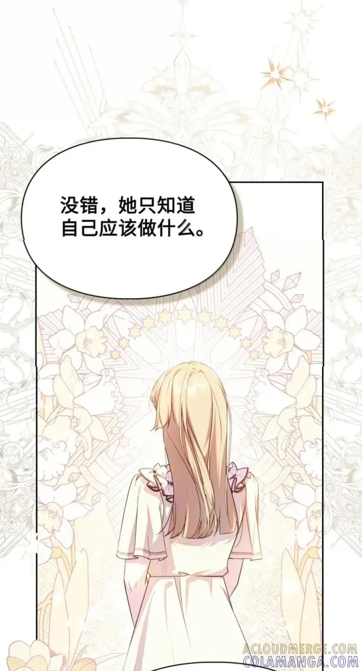 漫画《成为暴君的奸臣》77 那家伙竟然还活着第46张图
