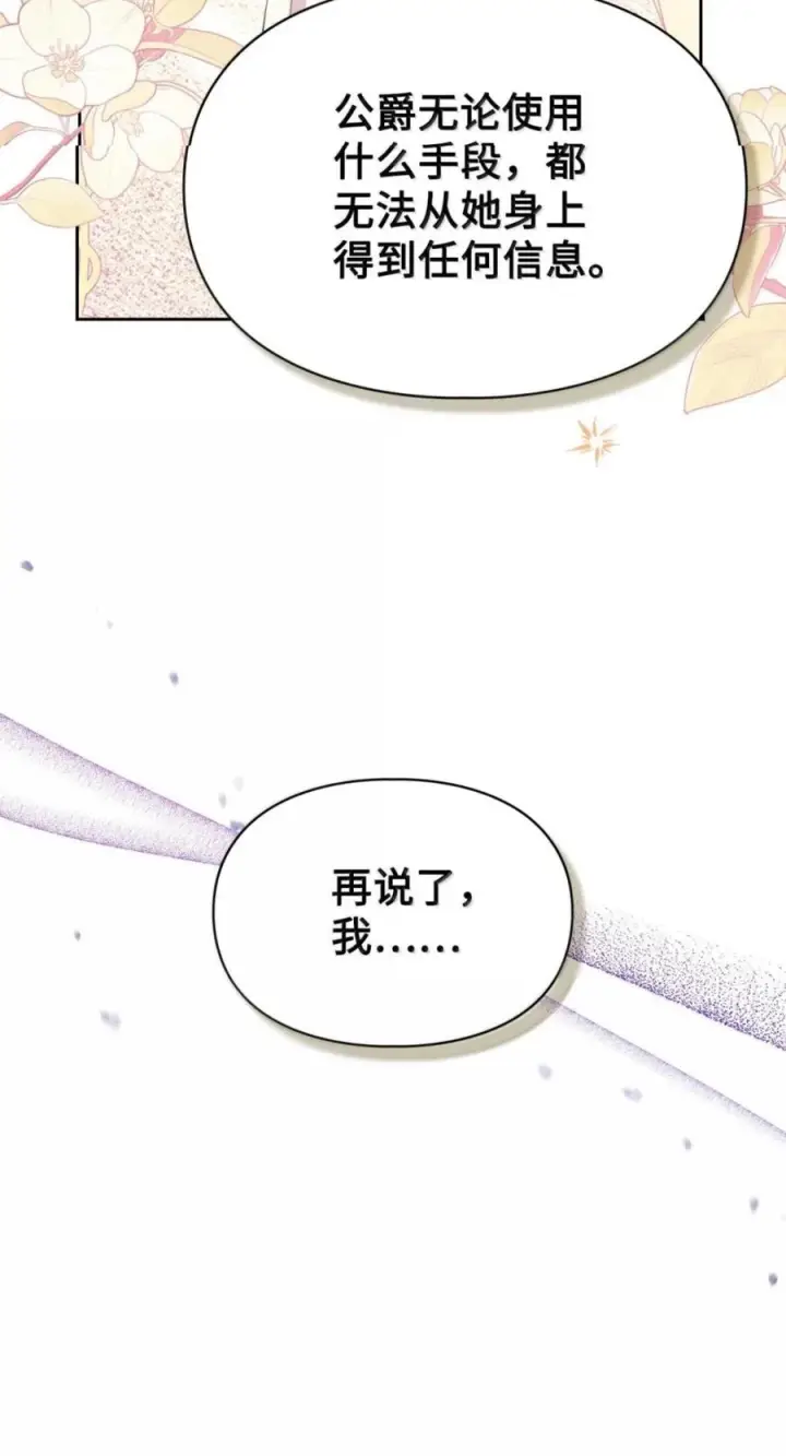 漫画《成为暴君的奸臣》77 那家伙竟然还活着第47张图