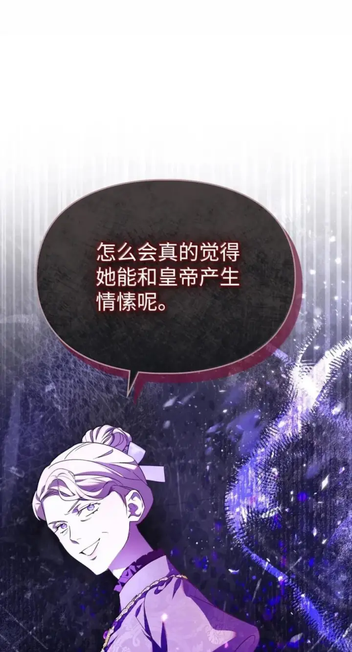 漫画《成为暴君的奸臣》77 那家伙竟然还活着第48张图