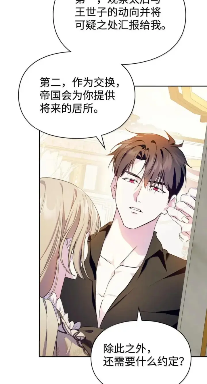 漫画《成为暴君的奸臣》77 那家伙竟然还活着第5张图
