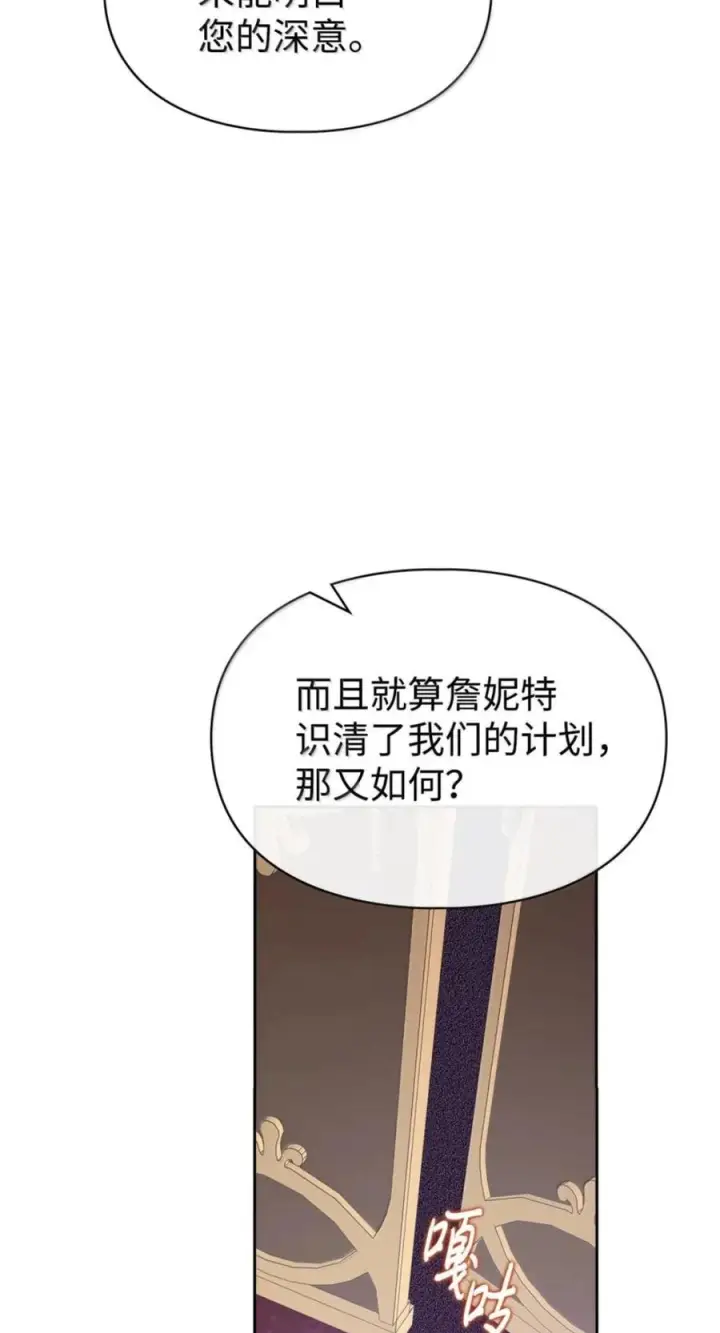 漫画《成为暴君的奸臣》77 那家伙竟然还活着第51张图