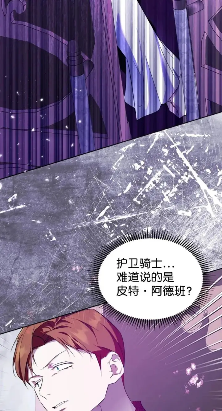 漫画《成为暴君的奸臣》77 那家伙竟然还活着第54张图