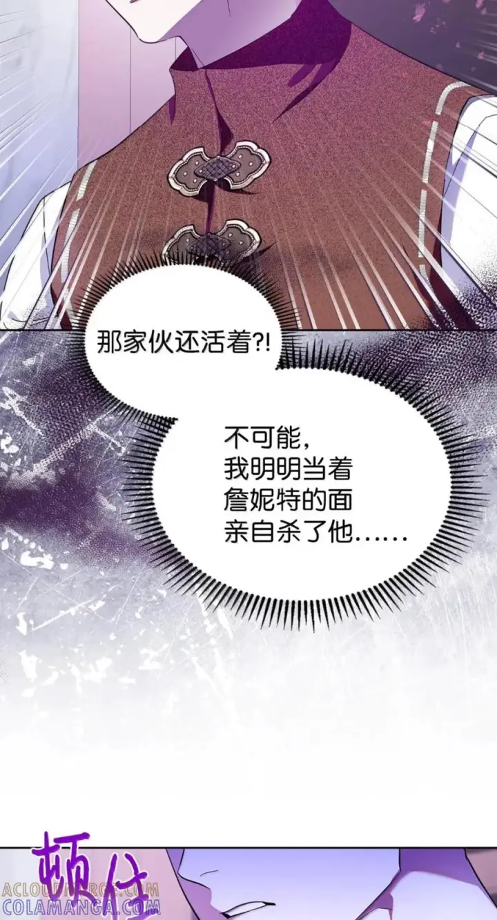 漫画《成为暴君的奸臣》77 那家伙竟然还活着第55张图