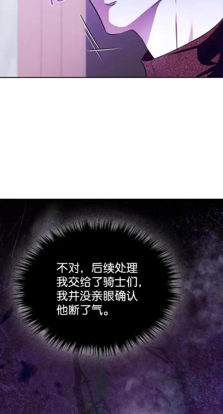 漫画《成为暴君的奸臣》77 那家伙竟然还活着第56张图