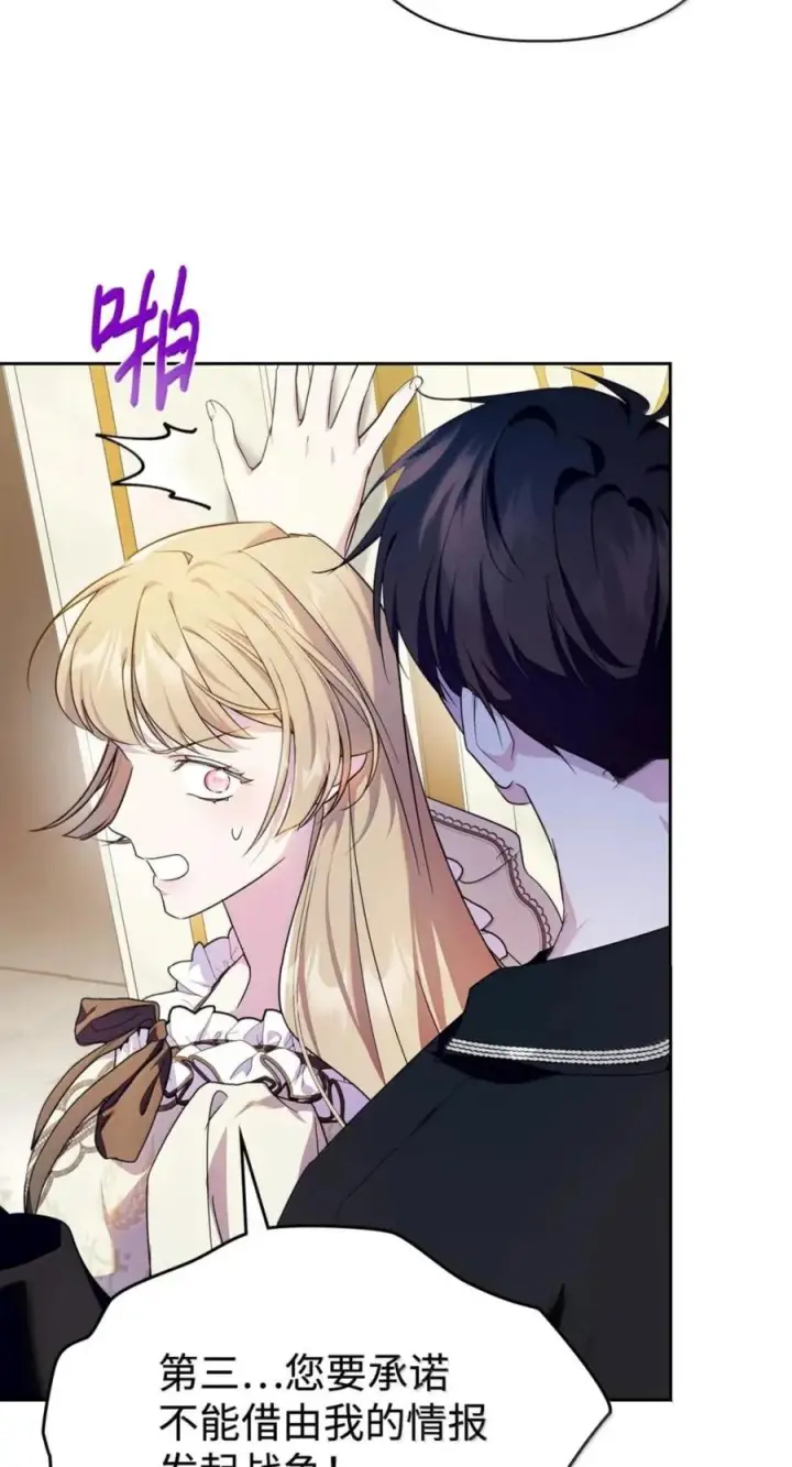 漫画《成为暴君的奸臣》77 那家伙竟然还活着第6张图