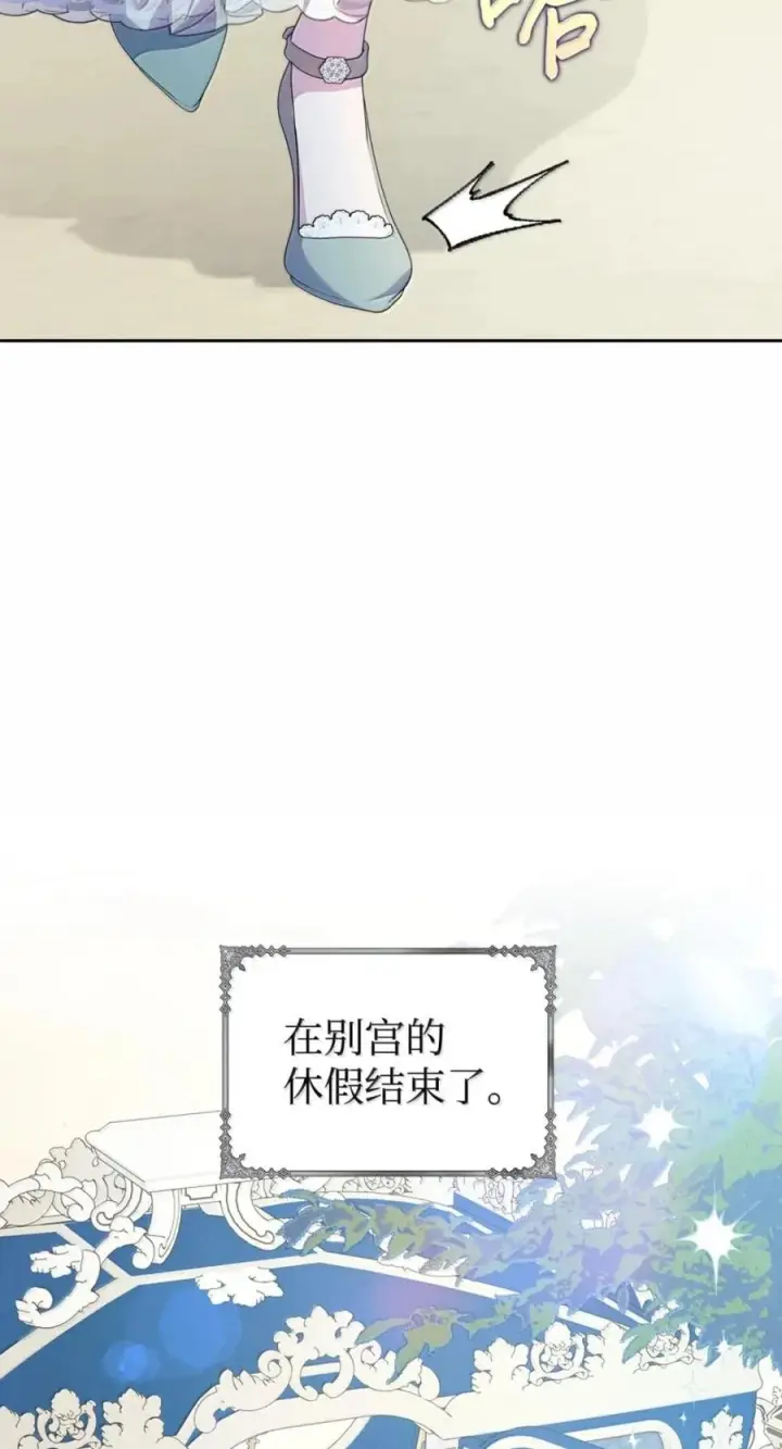 漫画《成为暴君的奸臣》77 那家伙竟然还活着第62张图