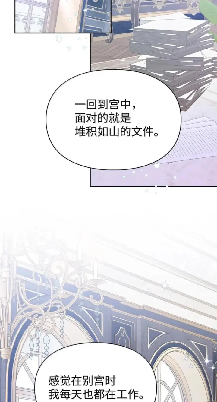 漫画《成为暴君的奸臣》77 那家伙竟然还活着第65张图