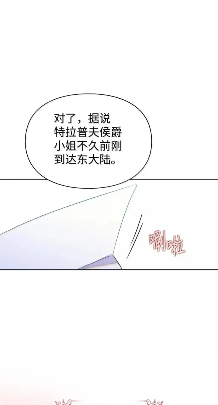 漫画《成为暴君的奸臣》77 那家伙竟然还活着第68张图