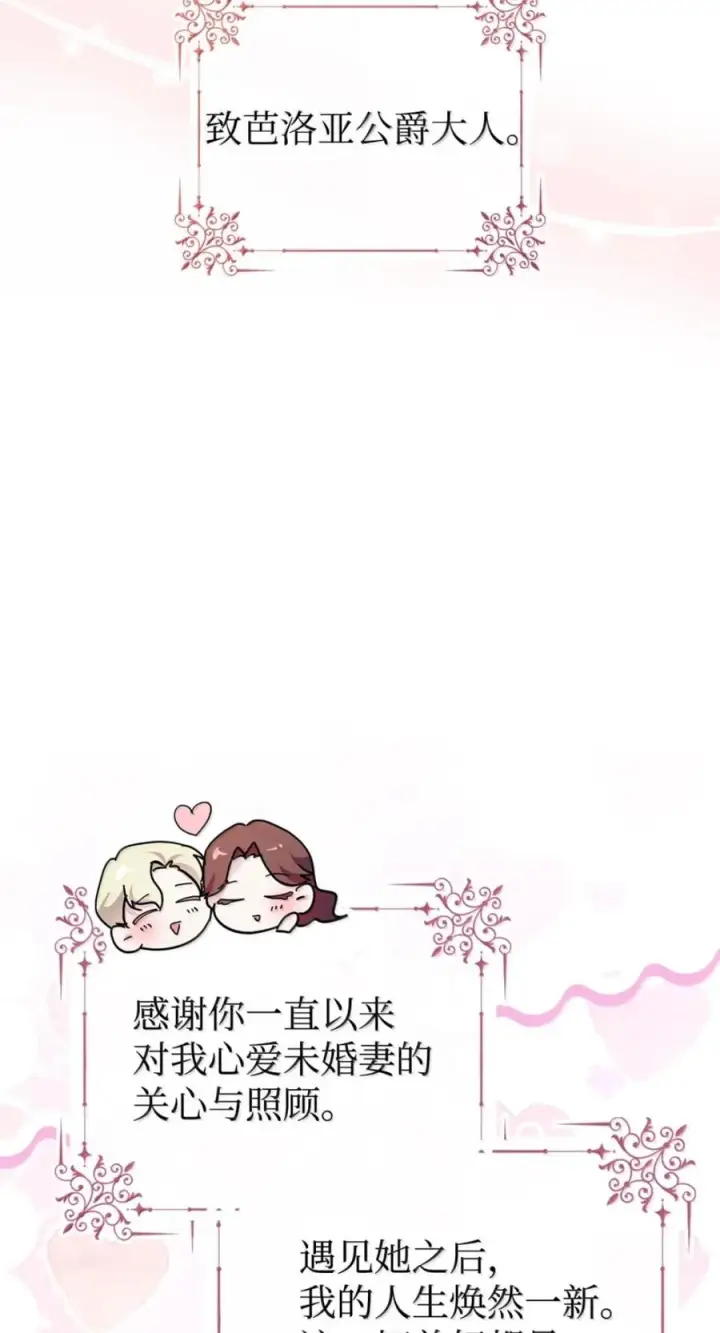 漫画《成为暴君的奸臣》77 那家伙竟然还活着第69张图
