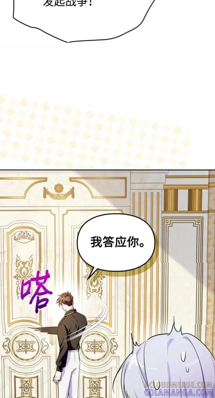 漫画《成为暴君的奸臣》77 那家伙竟然还活着第7张图
