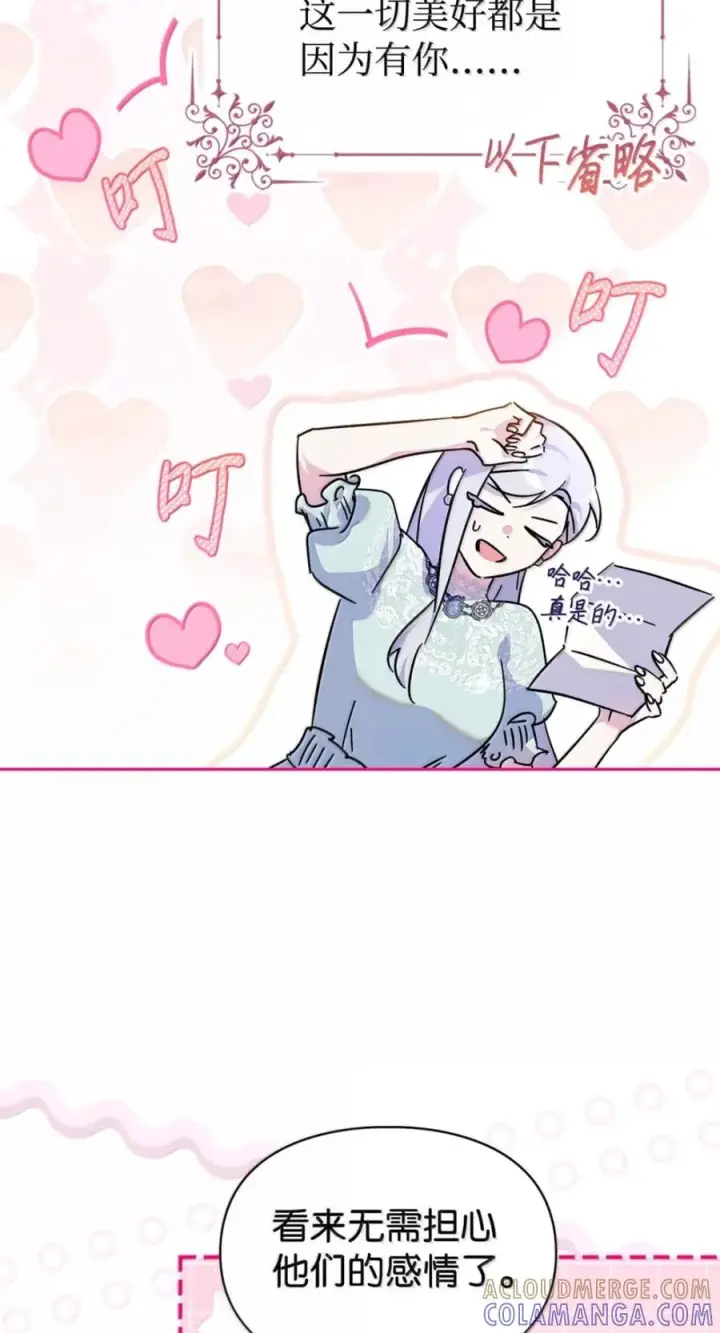 漫画《成为暴君的奸臣》77 那家伙竟然还活着第70张图