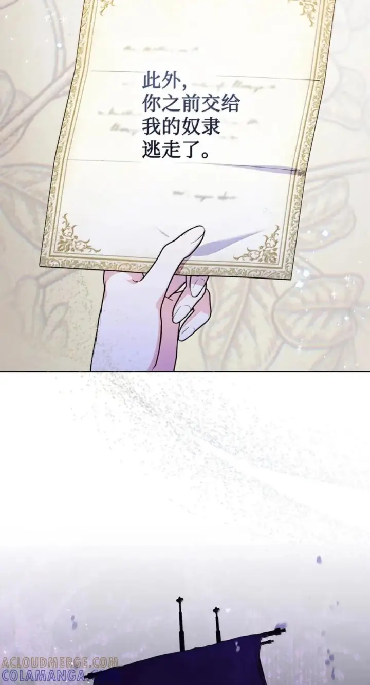 漫画《成为暴君的奸臣》77 那家伙竟然还活着第73张图
