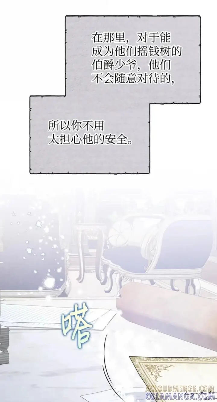漫画《成为暴君的奸臣》77 那家伙竟然还活着第79张图