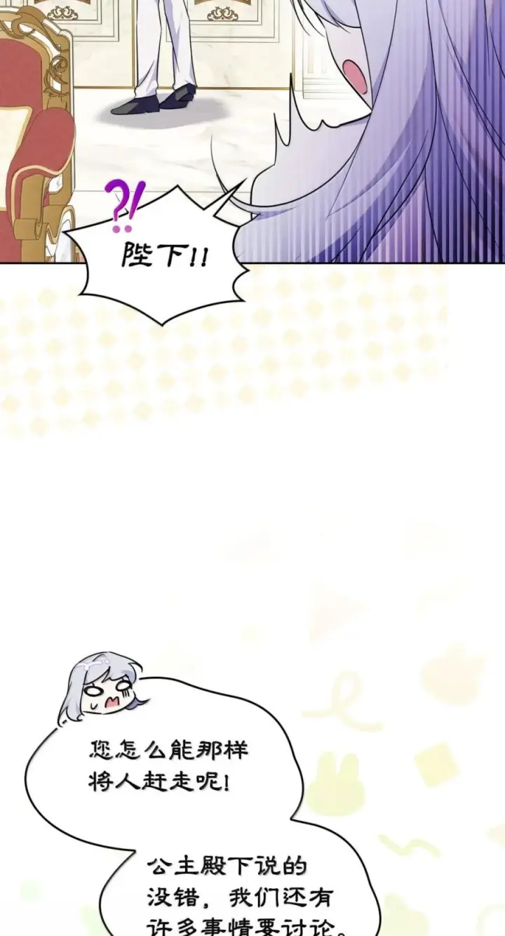 漫画《成为暴君的奸臣》77 那家伙竟然还活着第8张图