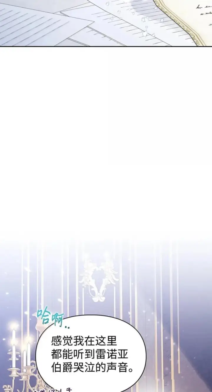 漫画《成为暴君的奸臣》77 那家伙竟然还活着第80张图