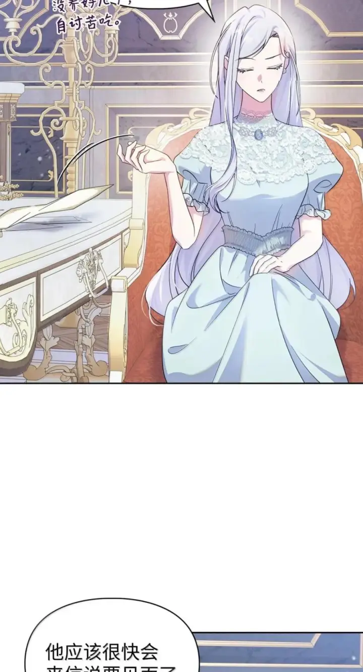 漫画《成为暴君的奸臣》77 那家伙竟然还活着第81张图