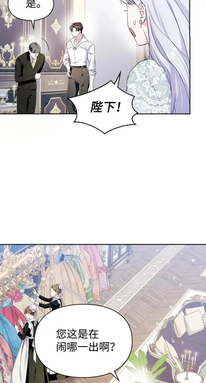 漫画《成为暴君的奸臣》77 那家伙竟然还活着第87张图