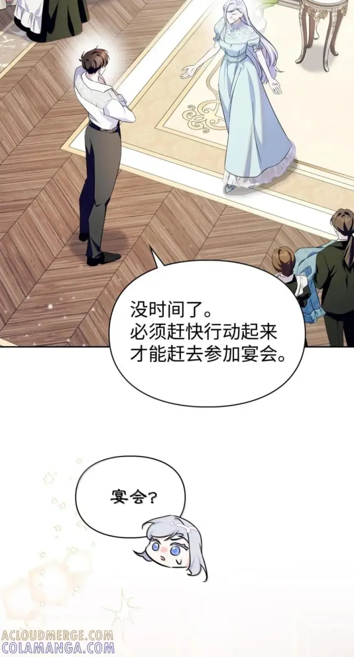 漫画《成为暴君的奸臣》77 那家伙竟然还活着第88张图