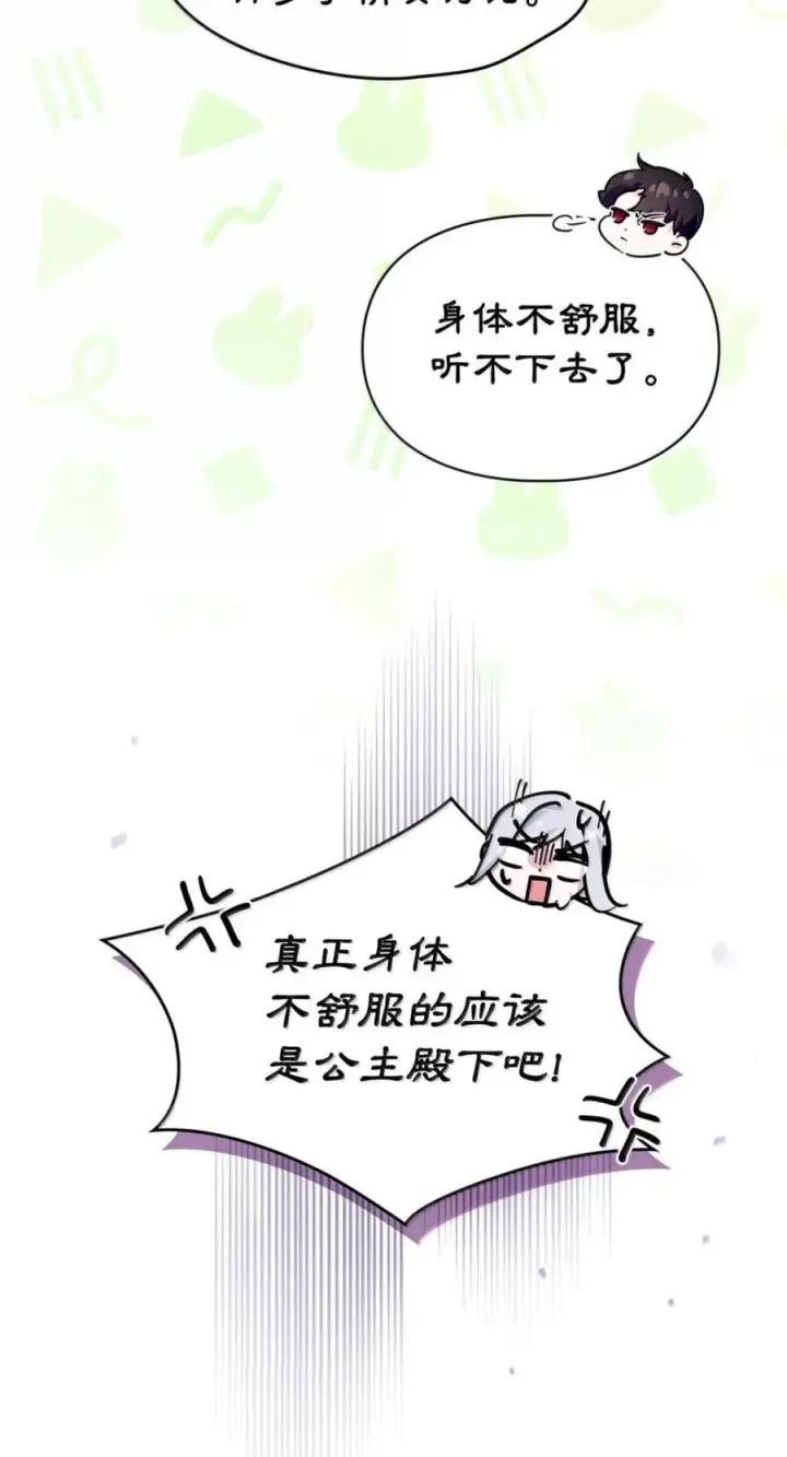 漫画《成为暴君的奸臣》77 那家伙竟然还活着第9张图