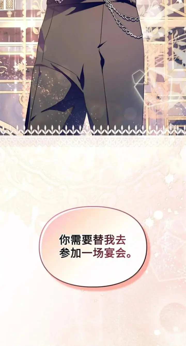 漫画《成为暴君的奸臣》77 那家伙竟然还活着第90张图