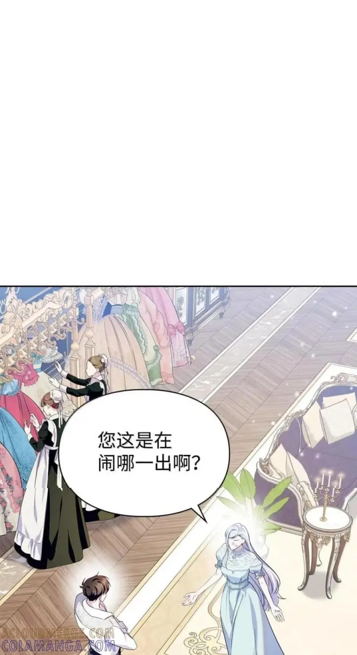 漫画《成为暴君的奸臣》77 那家伙竟然还活着第92张图
