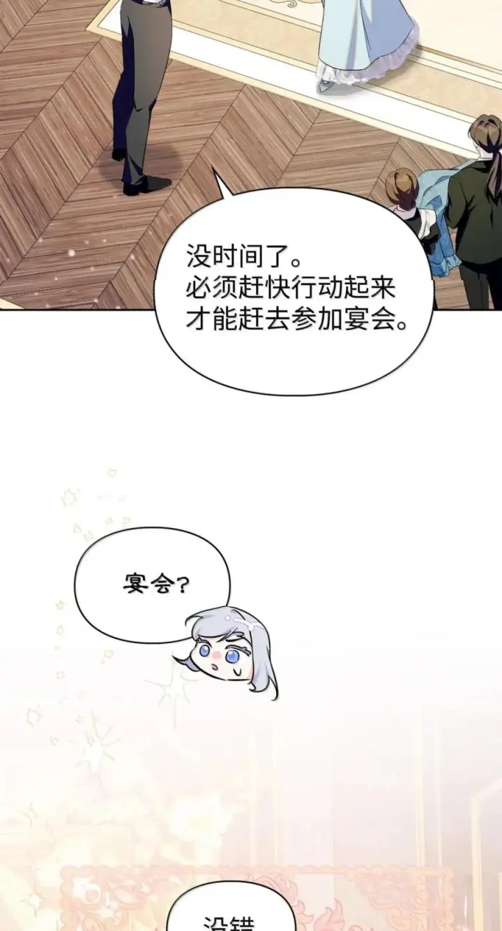 漫画《成为暴君的奸臣》77 那家伙竟然还活着第93张图