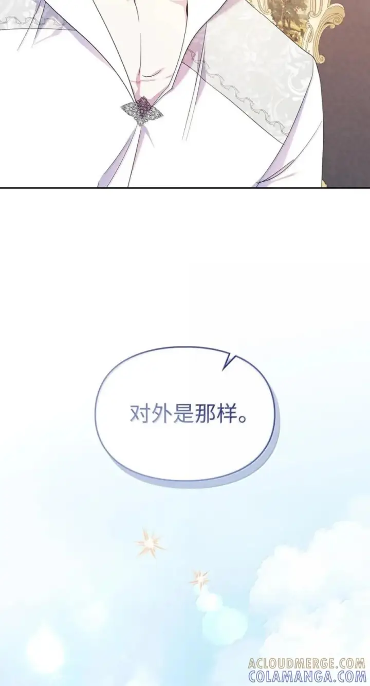 漫画《成为暴君的奸臣》78 背刺第10张图