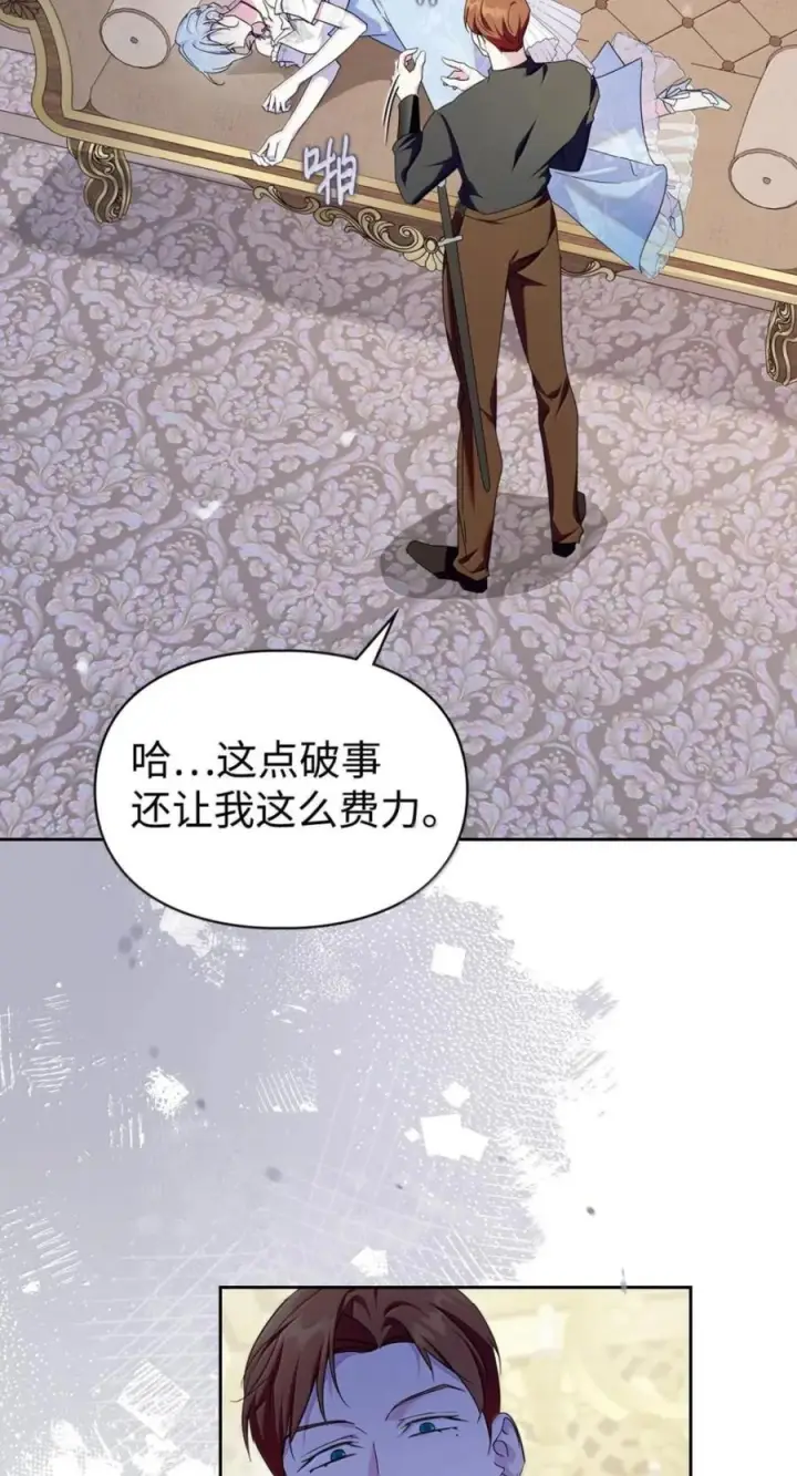 漫画《成为暴君的奸臣》78 背刺第100张图