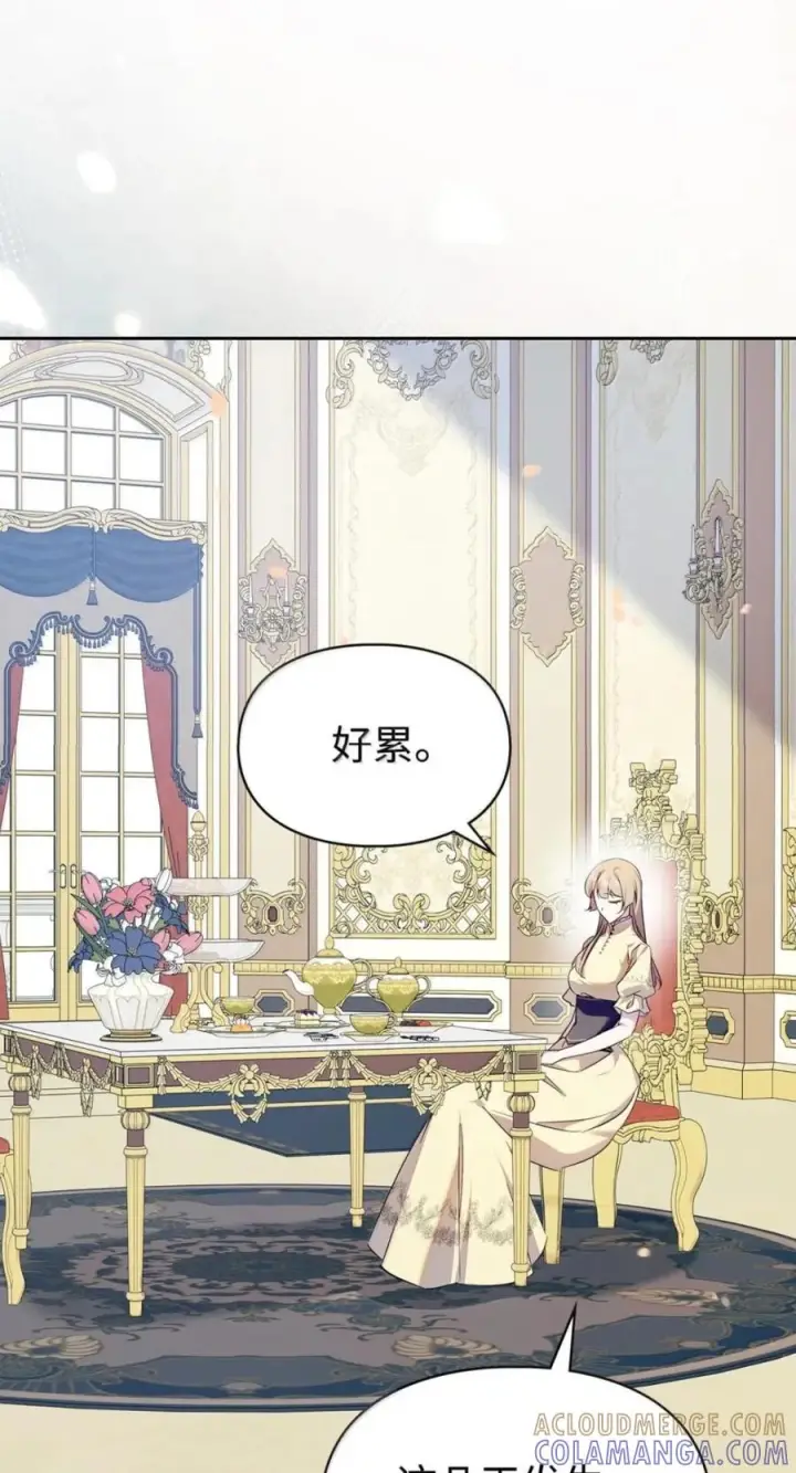 漫画《成为暴君的奸臣》78 背刺第13张图