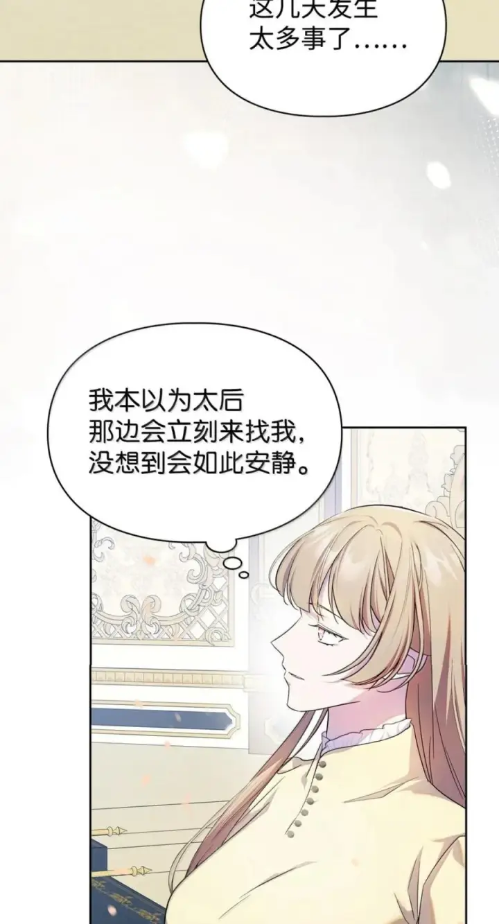 漫画《成为暴君的奸臣》78 背刺第14张图