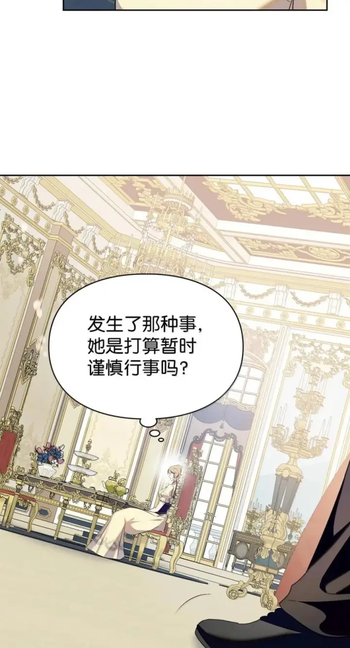 漫画《成为暴君的奸臣》78 背刺第15张图