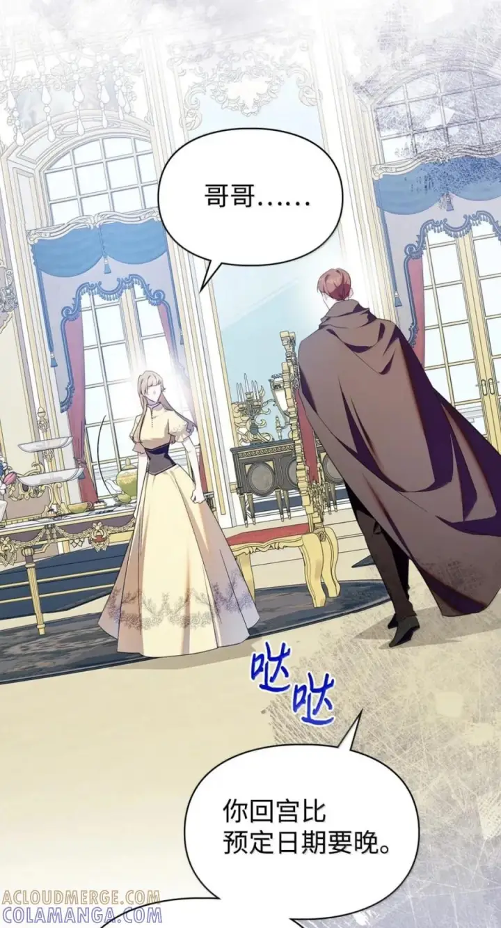 漫画《成为暴君的奸臣》78 背刺第19张图