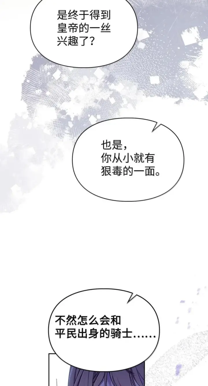 漫画《成为暴君的奸臣》78 背刺第20张图